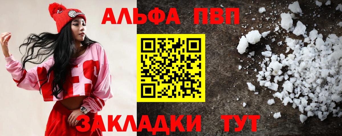 Alpha PVP СК КРИС Кимовск