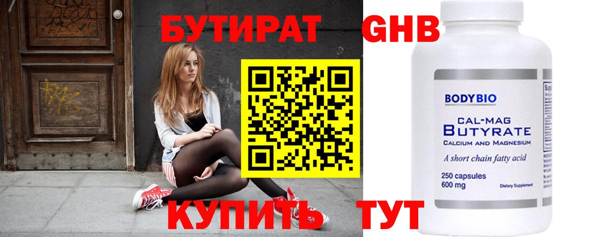 Бутират BDO Кимовск