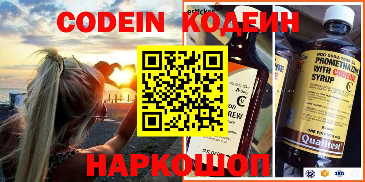 Кимовск  Кодеин Purple Drank  Codein напиток Lean (лин)  Вход с VPN 