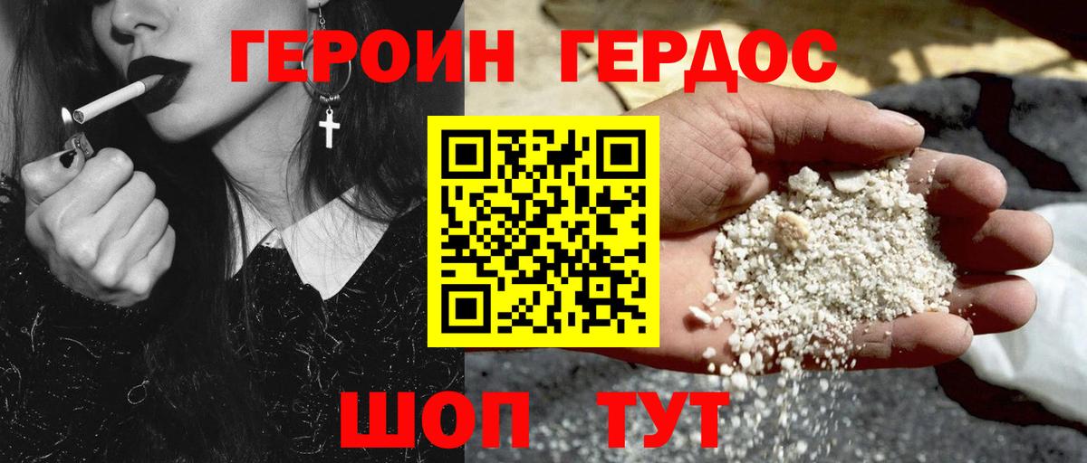 ГЕРОИН афганец Кимовск