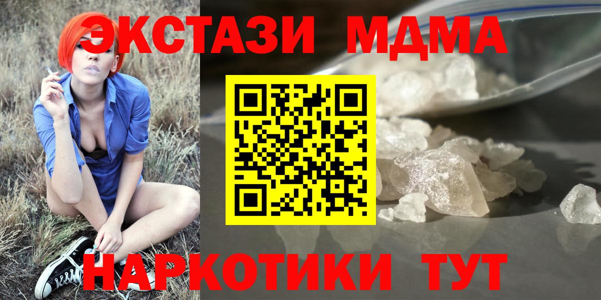 MDMA кристаллы Кимовск