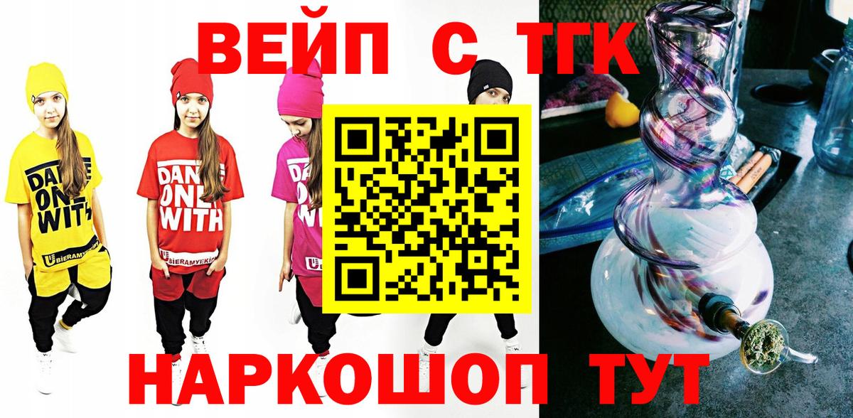 Кимовск  ТГК вейп  Дистиллят ТГК вейп с тгк  Вход с VPN 